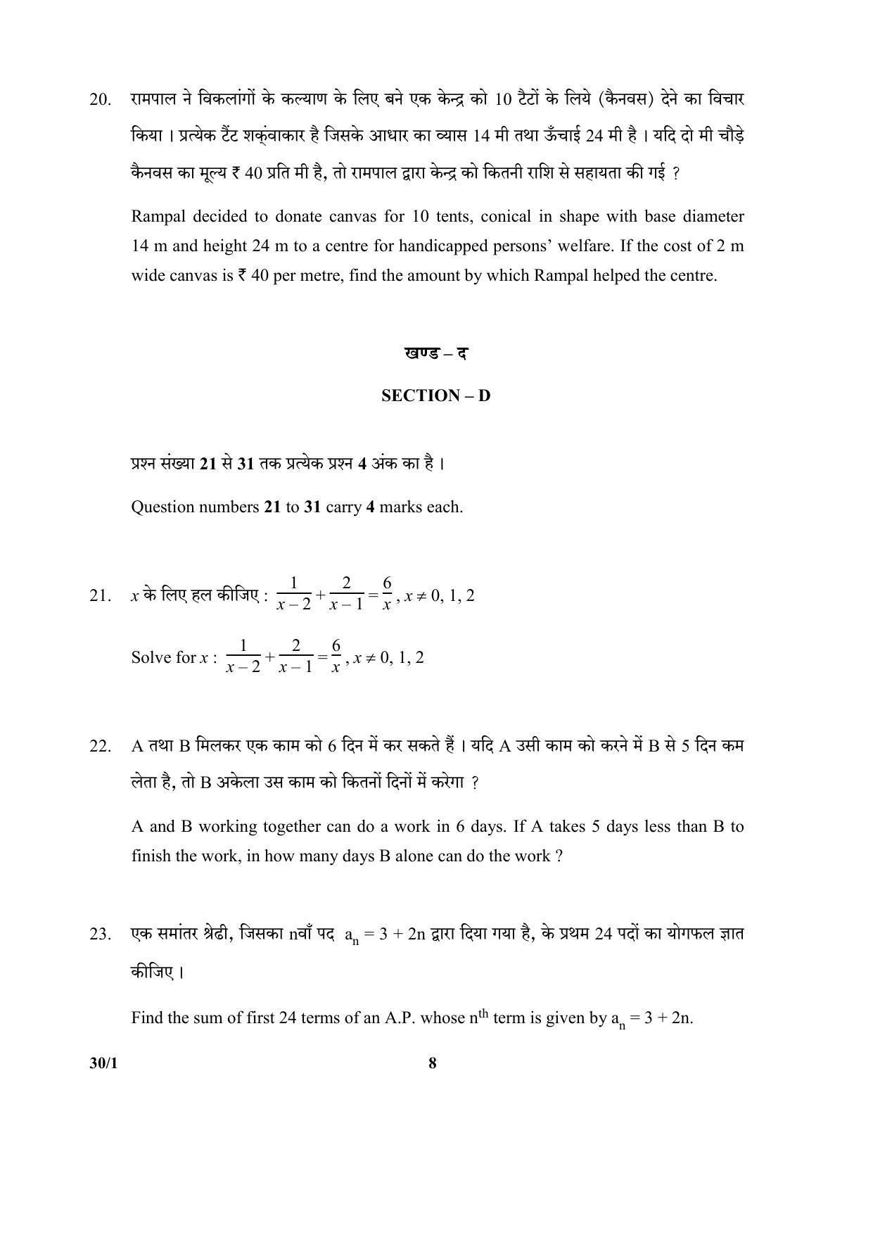 CBSE Class 10 30-1 (Mathematics) 2017-comptt Question Paper - Page 8
