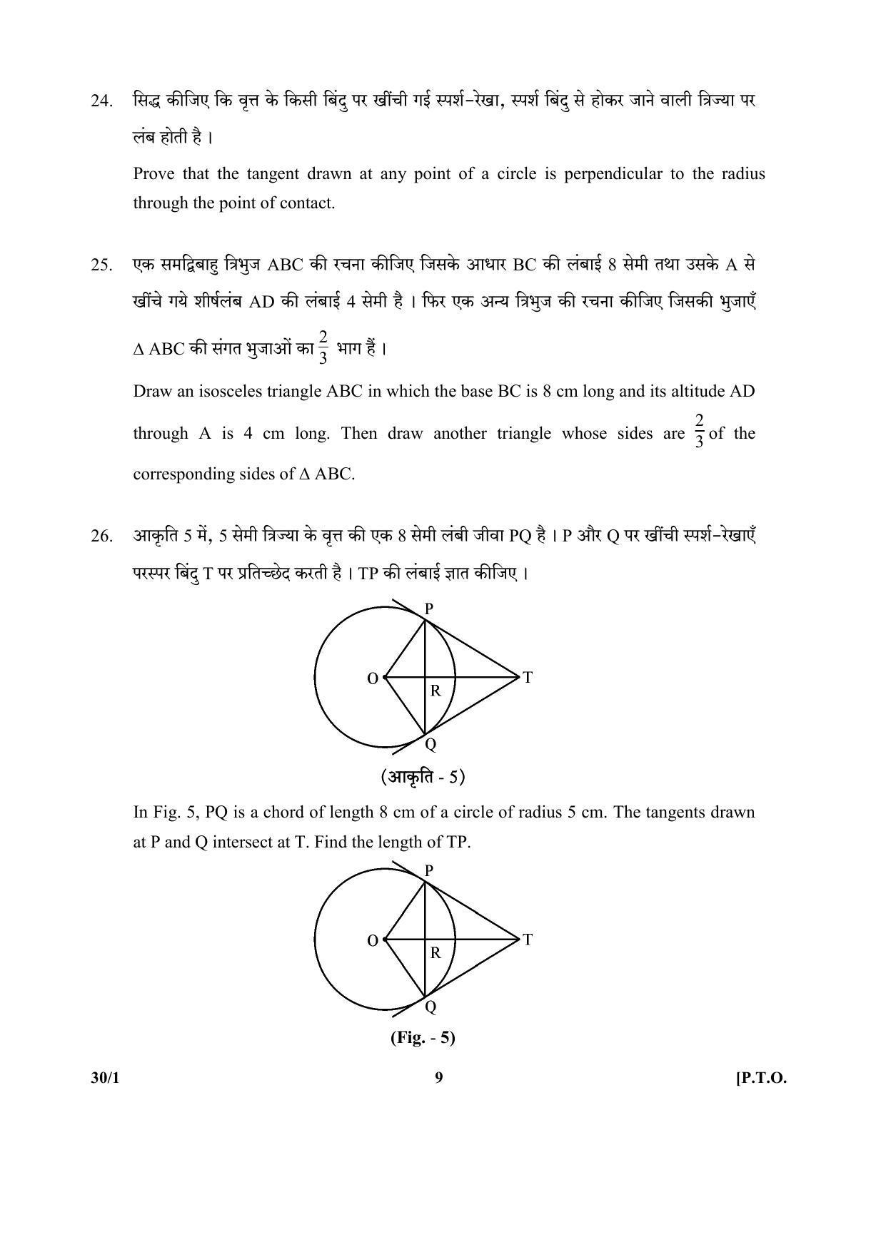 CBSE Class 10 30-1 (Mathematics) 2017-comptt Question Paper - Page 9
