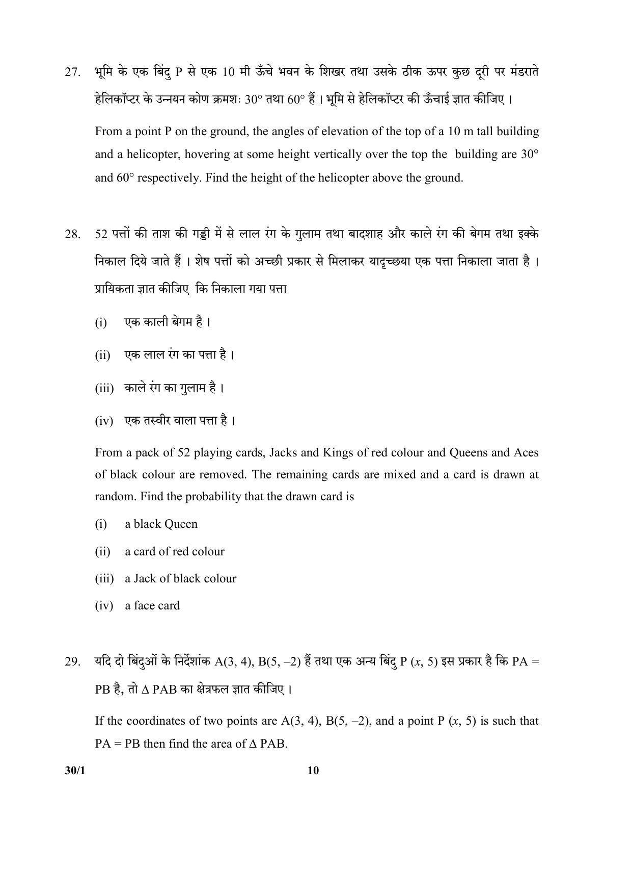 CBSE Class 10 30-1 (Mathematics) 2017-comptt Question Paper - Page 10