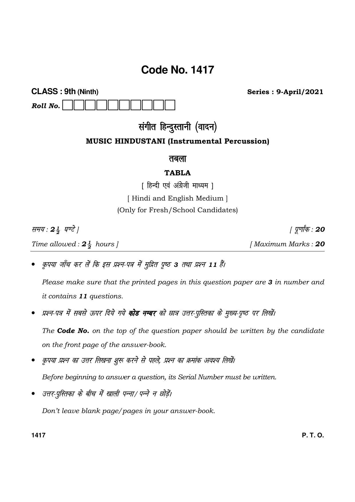Haryana Board HBSE Class 9 Music Hindustani Inst. Tabla 2021 Question Paper - Page 1
