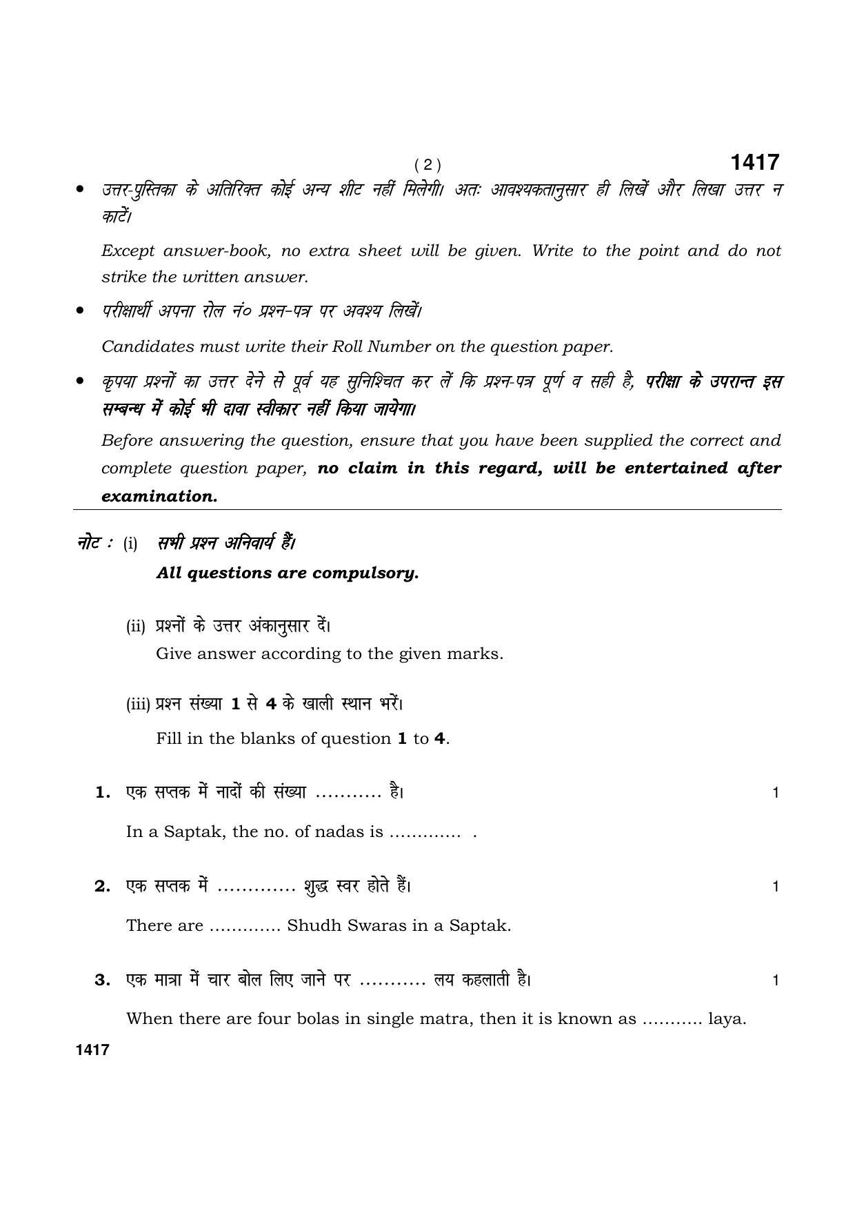 Haryana Board HBSE Class 9 Music Hindustani Inst. Tabla 2021 Question Paper - Page 2