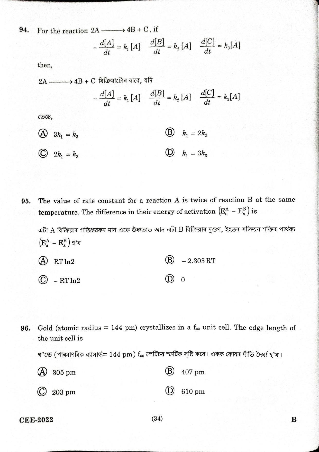 Assam CEE 2022: CEE chemistry 2022 Question Paper – C - Page 5