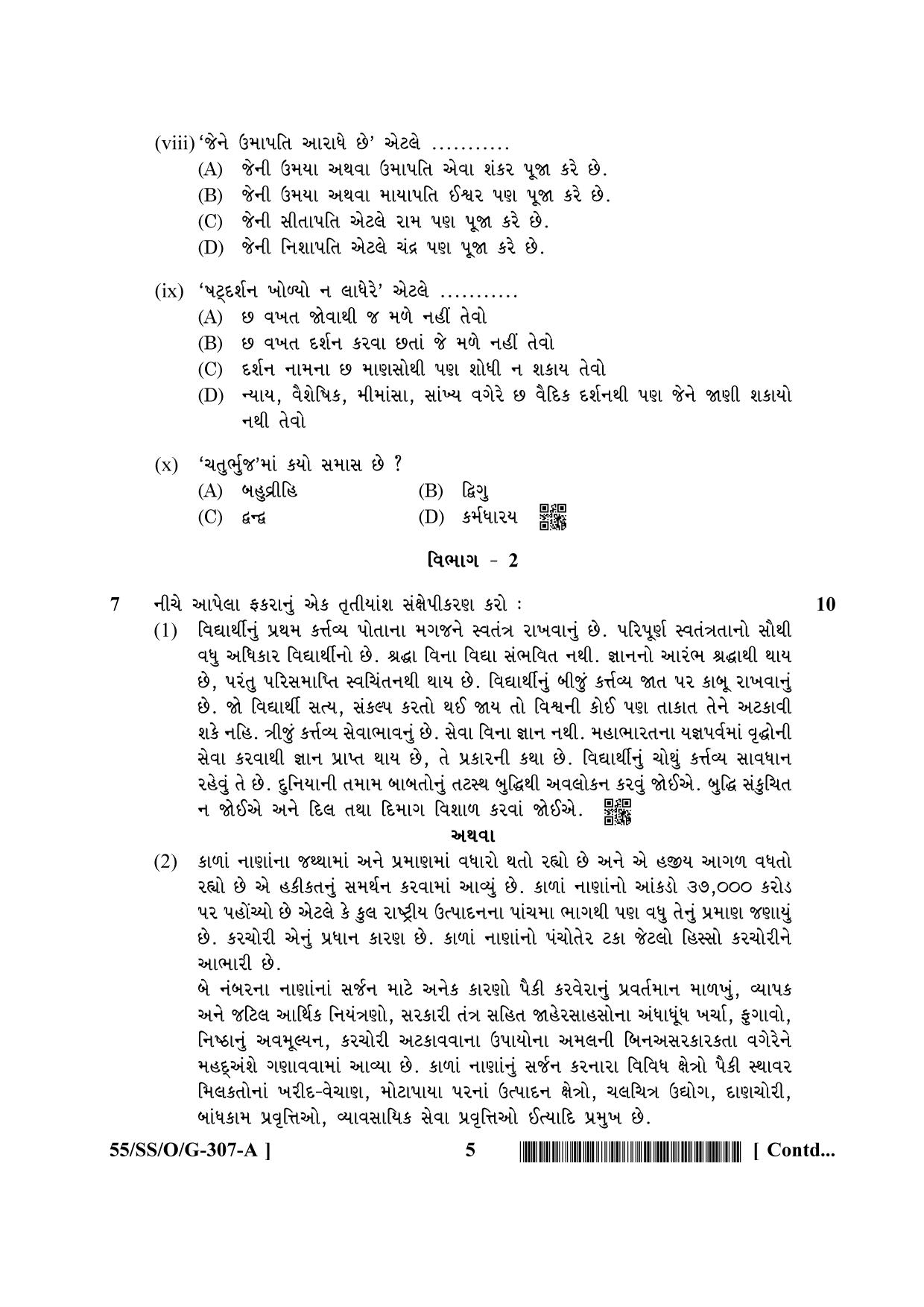 NIOS October 2017 Class 12 Gujarati Question Paper - Page 5