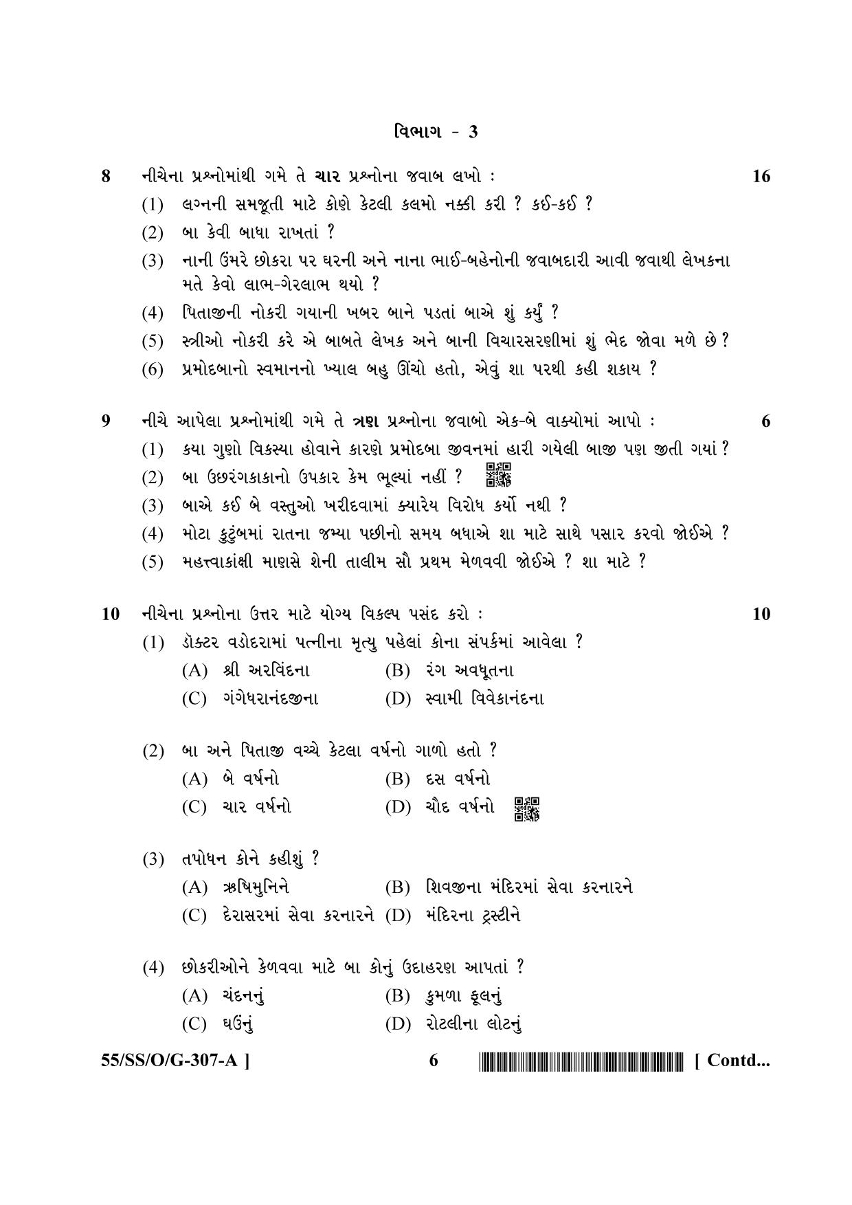 NIOS October 2017 Class 12 Gujarati Question Paper - Page 6