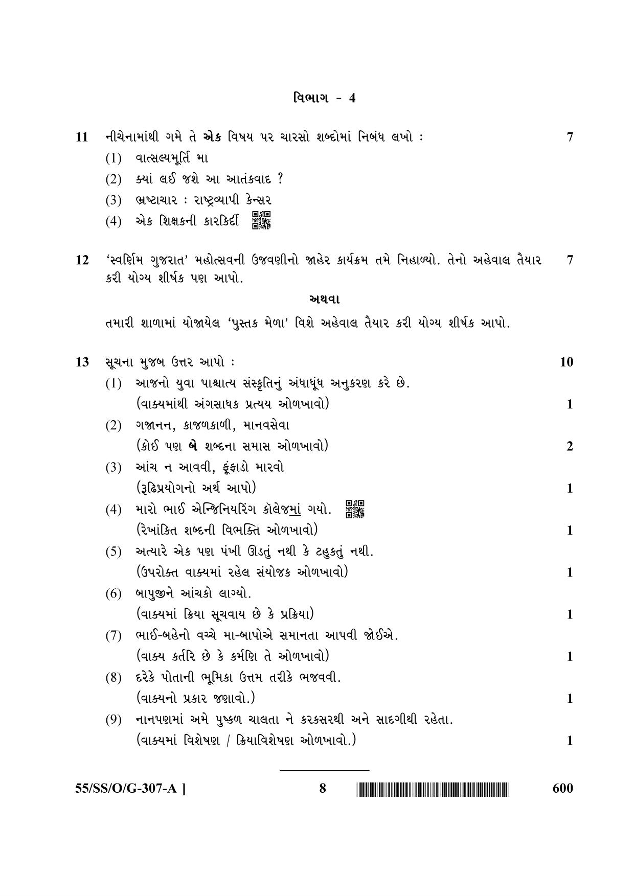 NIOS October 2017 Class 12 Gujarati Question Paper - Page 8