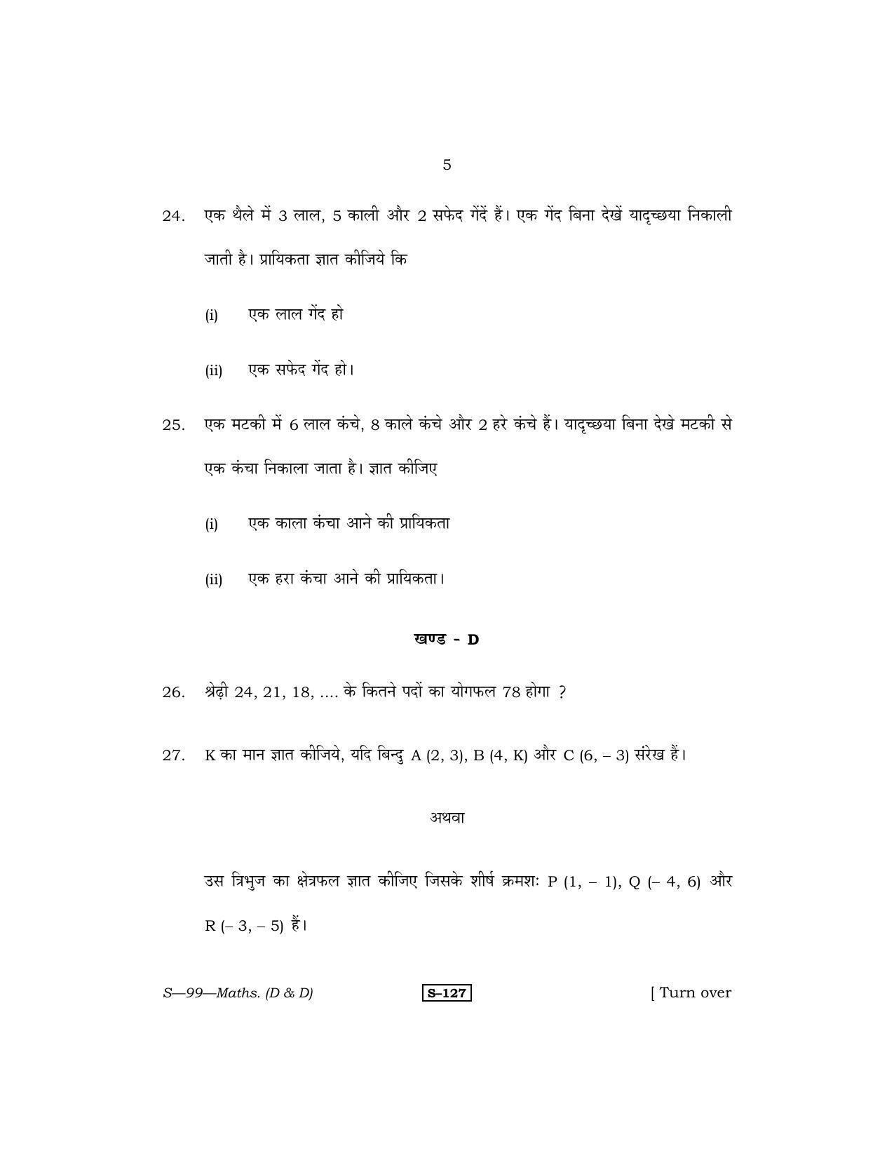 RBSE Class 10 Mathematics – I (D&D) 2013 Question Paper - Page 5