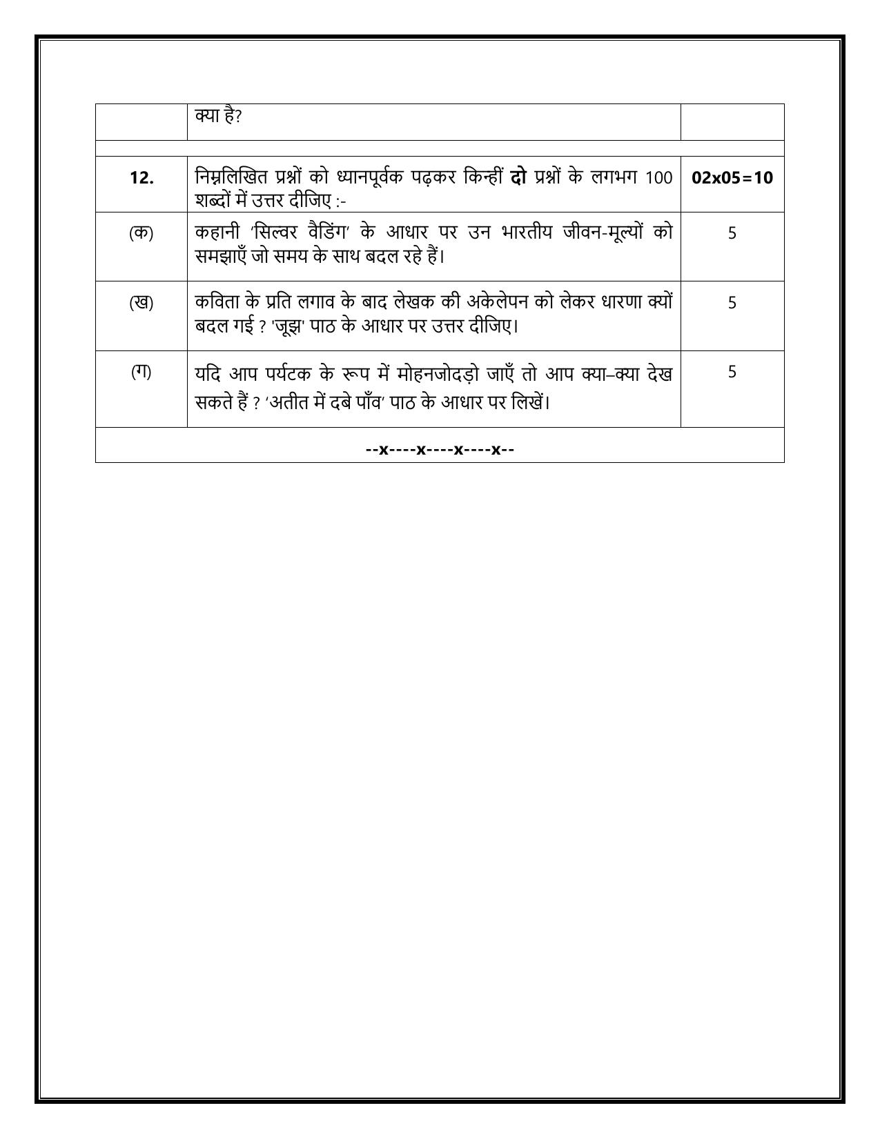 CBSE Class 12 Hindi Core Sample Question Paper 2024-25 - Page 11