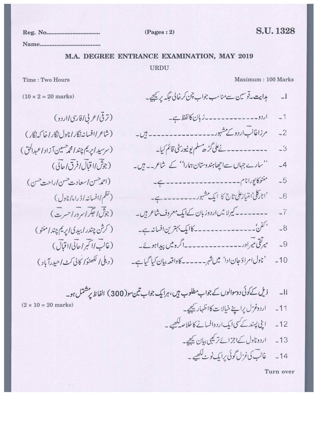 SSUS Entrance Exam URUDU 2019 Question Paper - Page 1