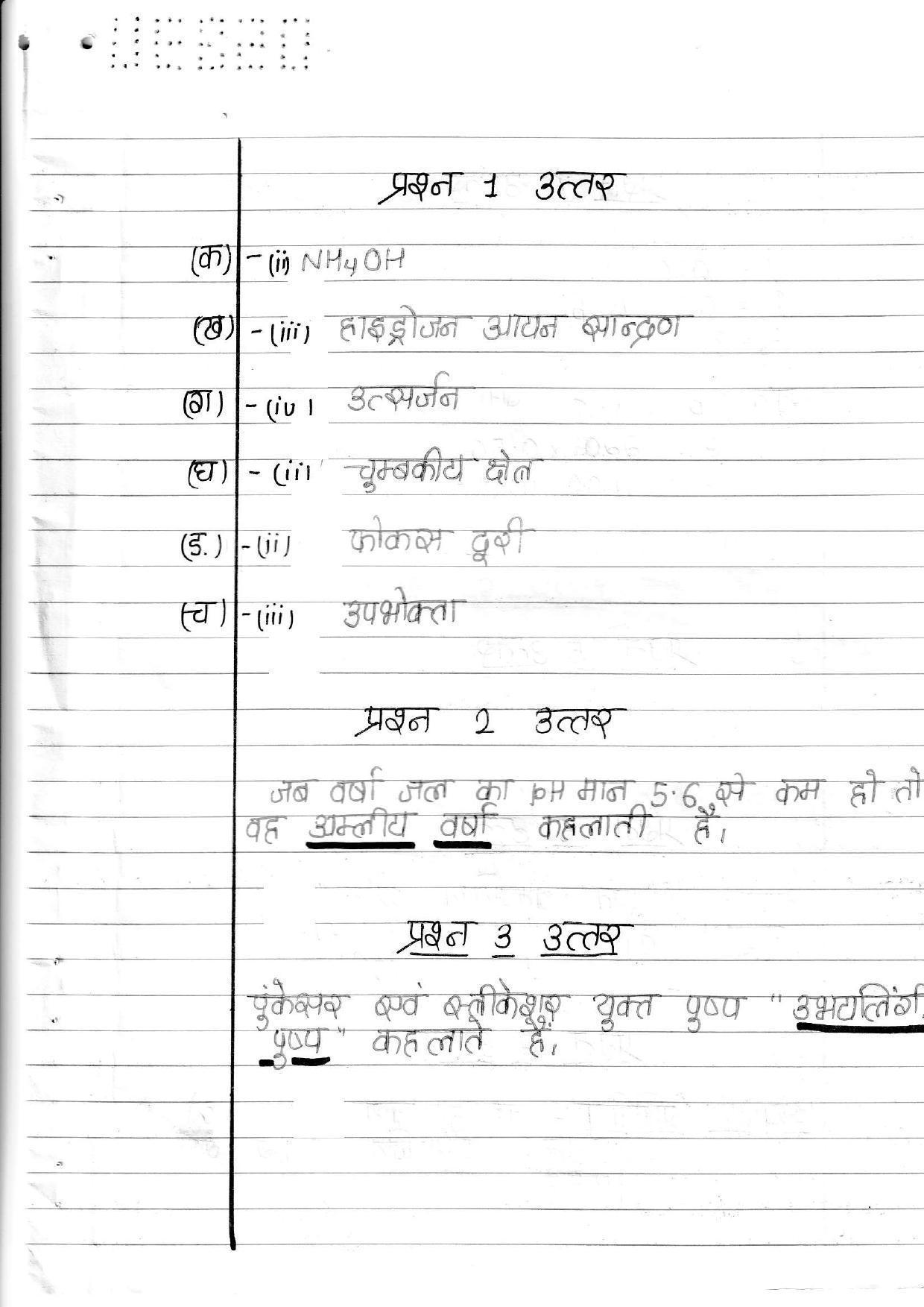 UBSE Class 10 Science 2020 Toppers Answer Sheet - Page 2