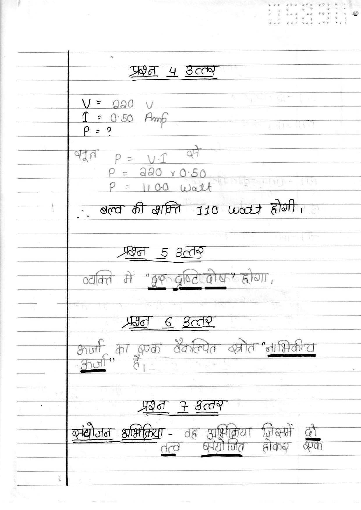 UBSE Class 10 Science 2020 Toppers Answer Sheet - Page 3