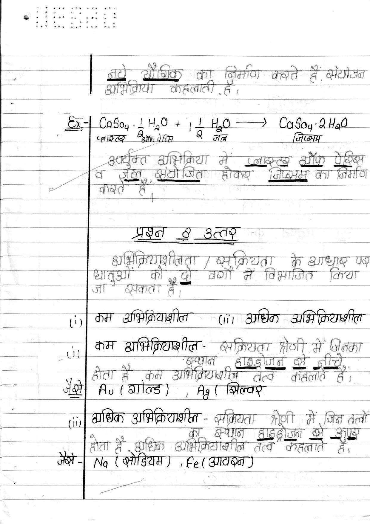 UBSE Class 10 Science 2020 Toppers Answer Sheet - Page 4