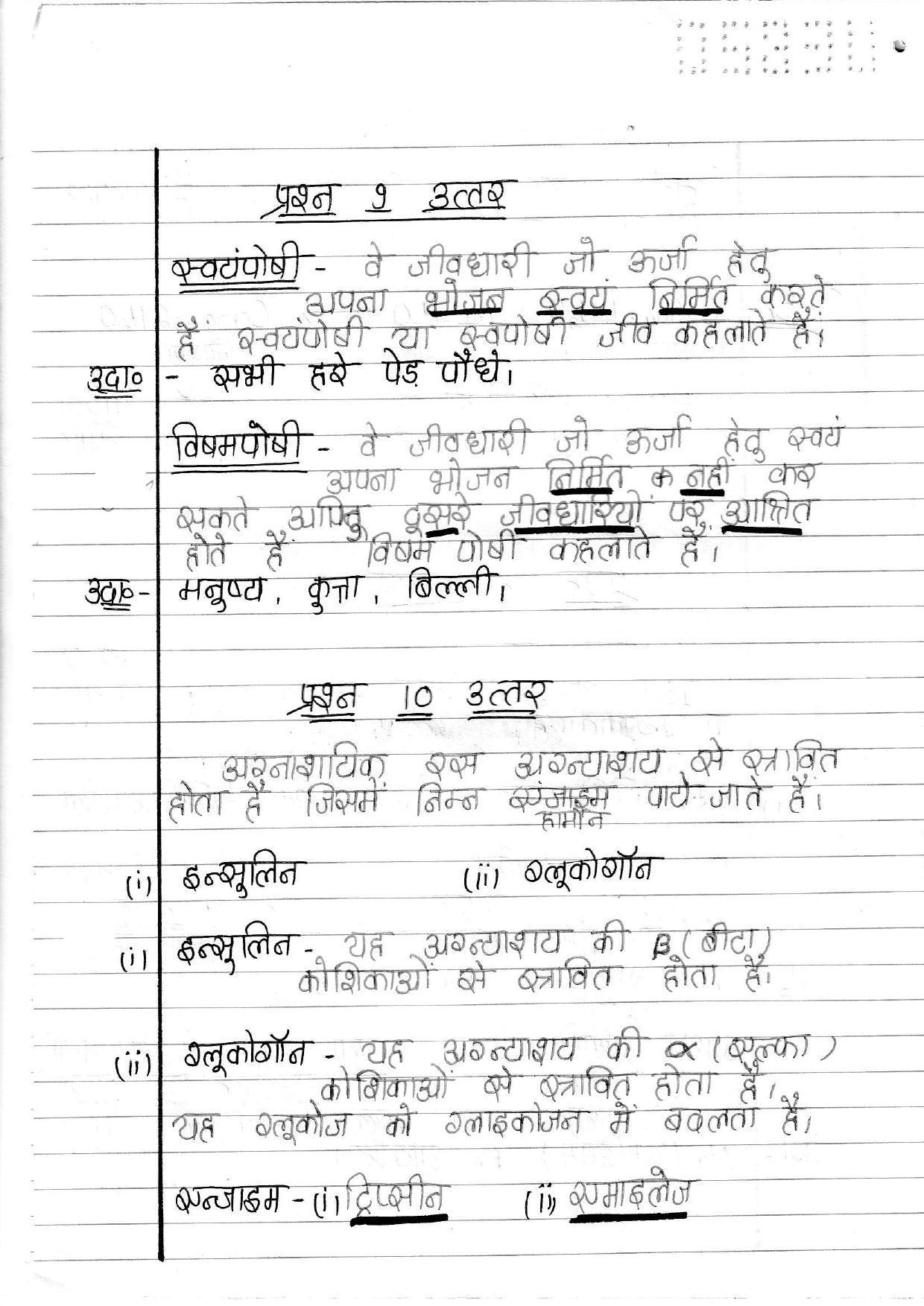 UBSE Class 10 Science 2020 Toppers Answer Sheet - Page 5