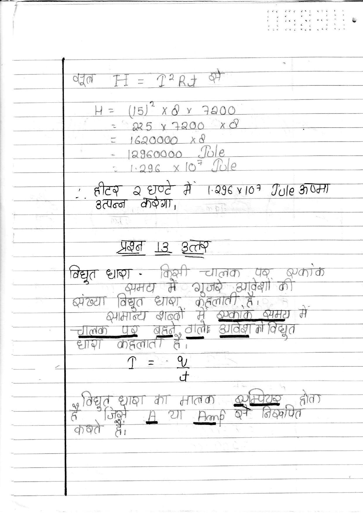 UBSE Class 10 Science 2020 Toppers Answer Sheet - Page 7