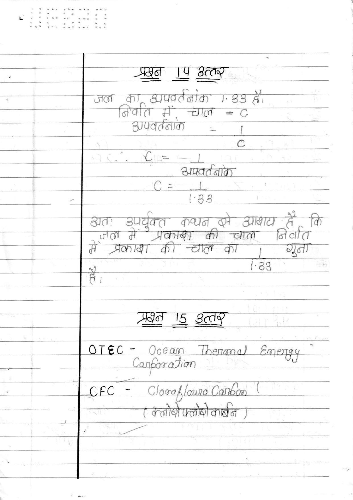 UBSE Class 10 Science 2020 Toppers Answer Sheet - Page 8