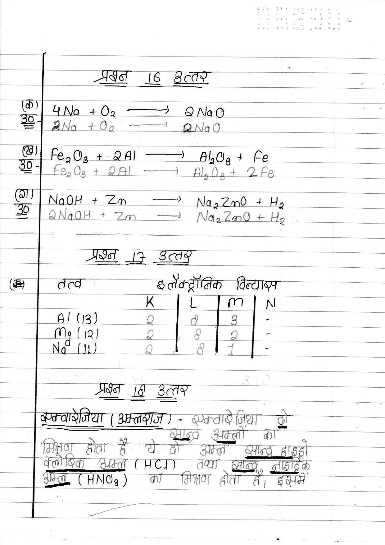 UBSE Class 10 Science 2020 Toppers Answer Sheet - Page 9
