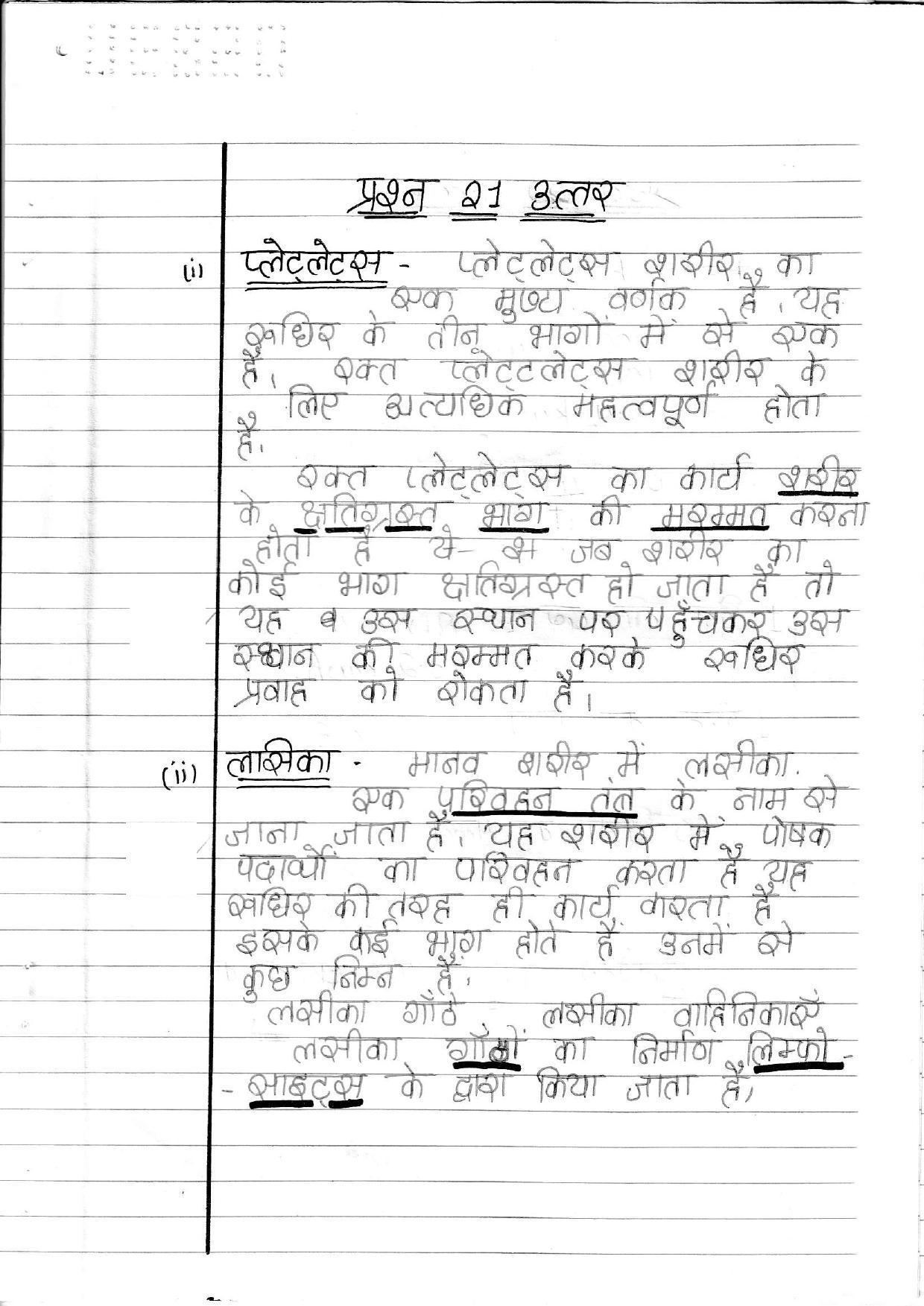 UBSE Class 10 Science 2020 Toppers Answer Sheet - Page 12