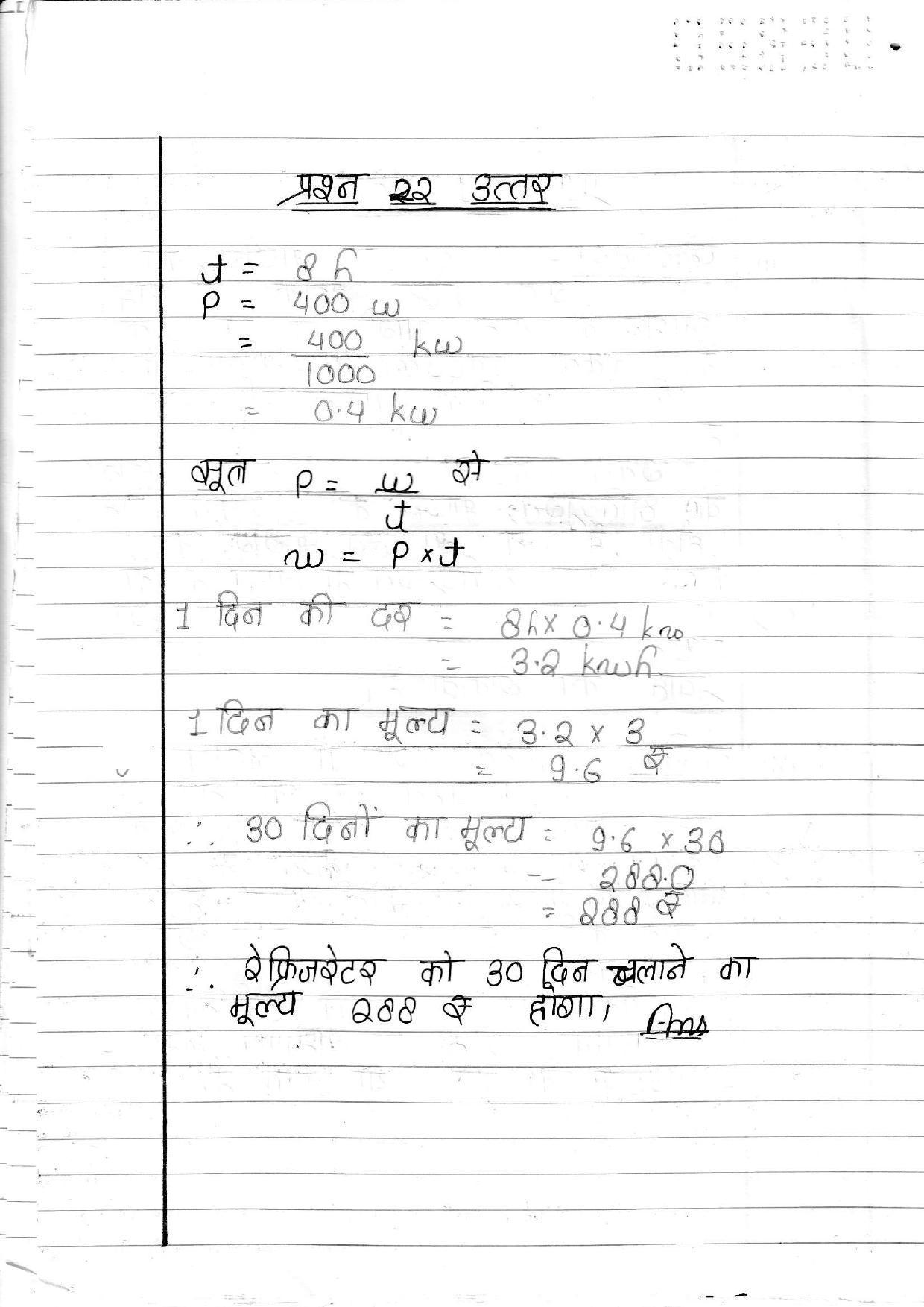 UBSE Class 10 Science 2020 Toppers Answer Sheet - Page 13