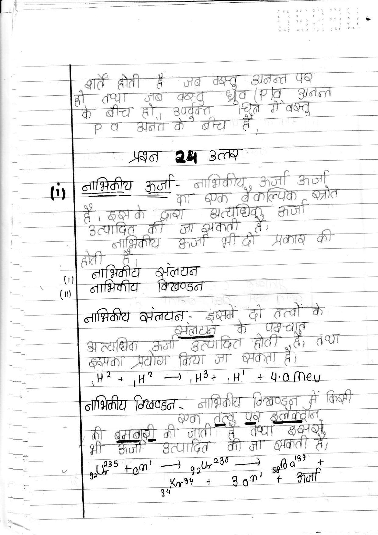 UBSE Class 10 Science 2020 Toppers Answer Sheet - Page 15