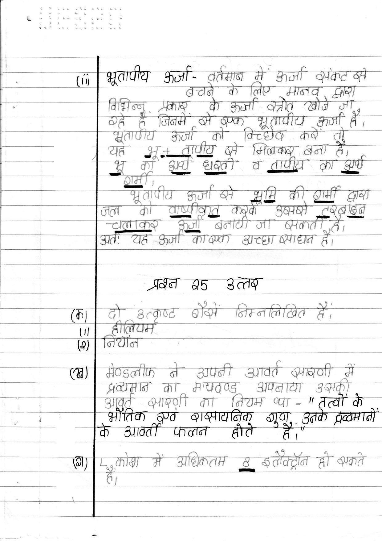 UBSE Class 10 Science 2020 Toppers Answer Sheet - Page 16