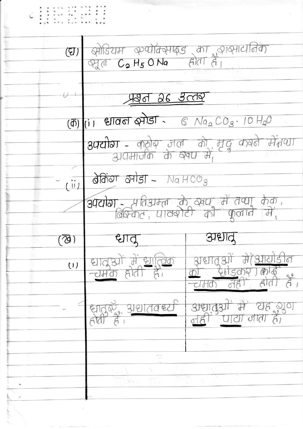 UBSE Class 10 Science 2020 Toppers Answer Sheet - Page 17