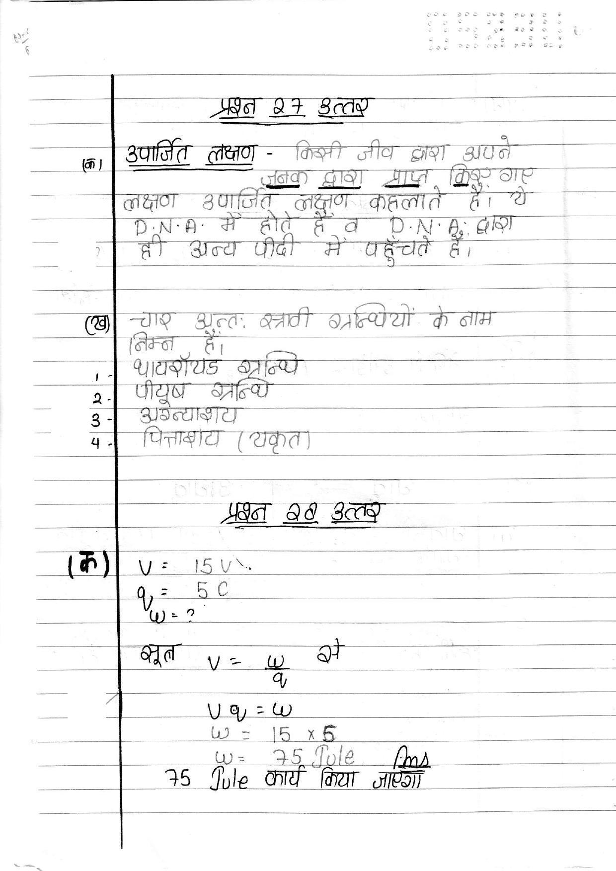 UBSE Class 10 Science 2020 Toppers Answer Sheet - Page 18