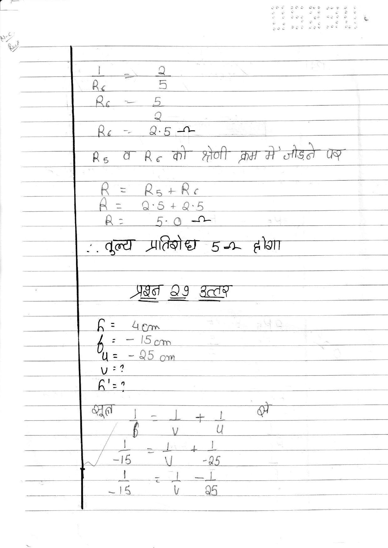 UBSE Class 10 Science 2020 Toppers Answer Sheet - Page 20