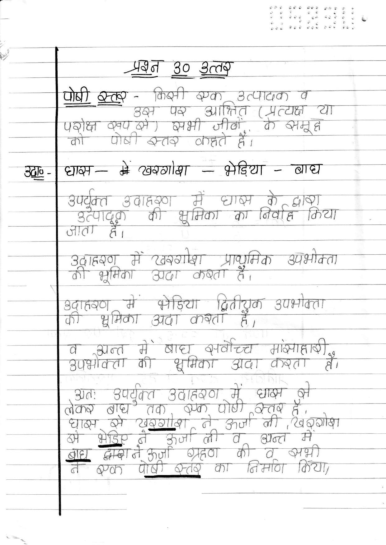 UBSE Class 10 Science 2020 Toppers Answer Sheet - Page 22