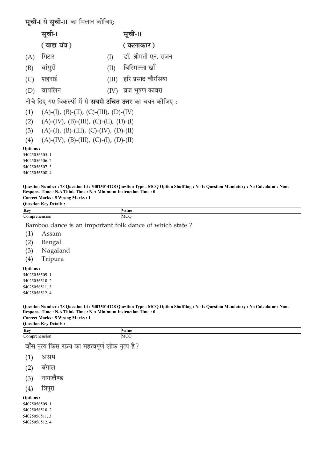 CUET 2023 Domestic Shift 1 Question Paper - 7 June 2023 - Page 48