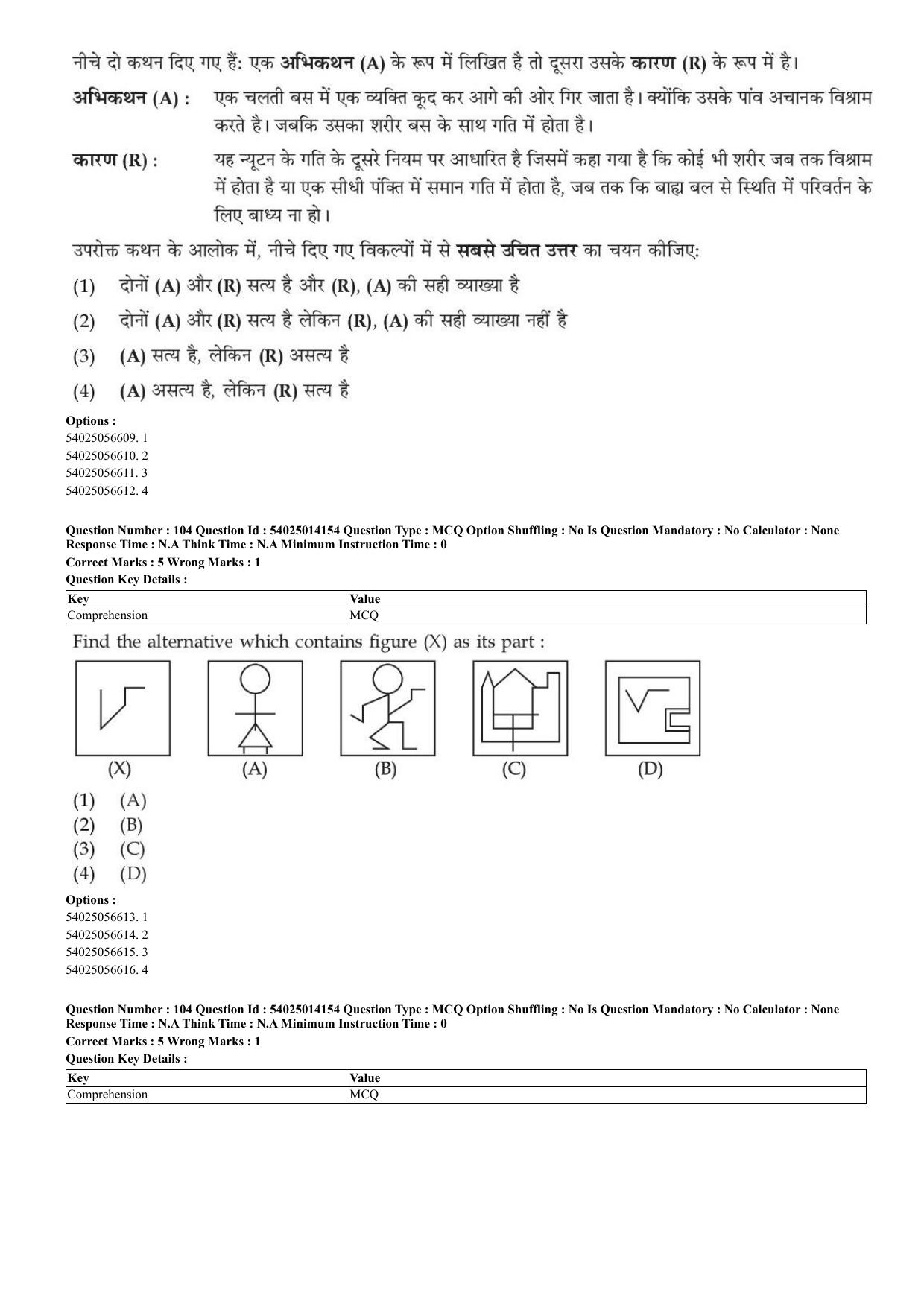 CUET 2023 Domestic Shift 1 Question Paper - 7 June 2023 - Page 66