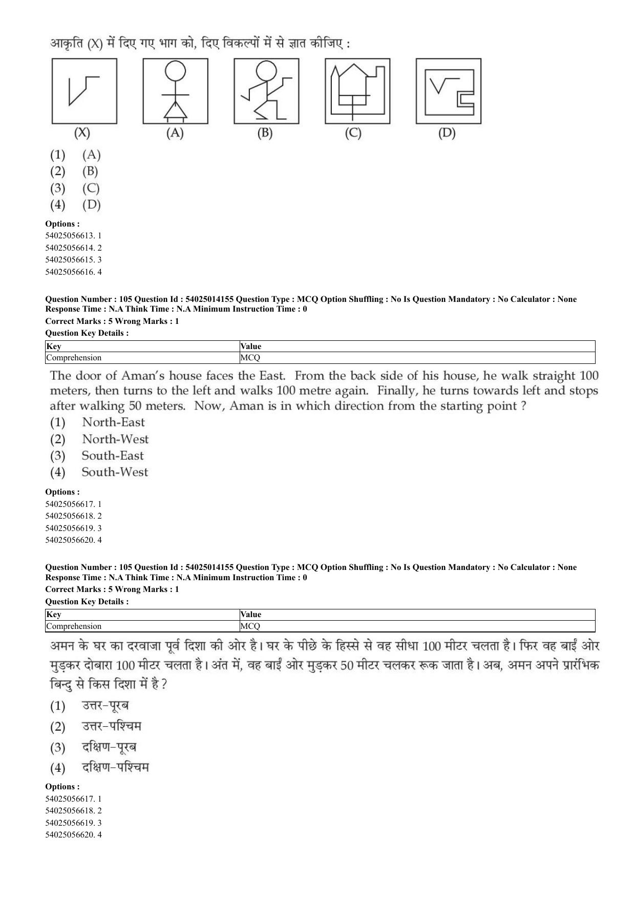 CUET 2023 Domestic Shift 1 Question Paper - 7 June 2023 - Page 67