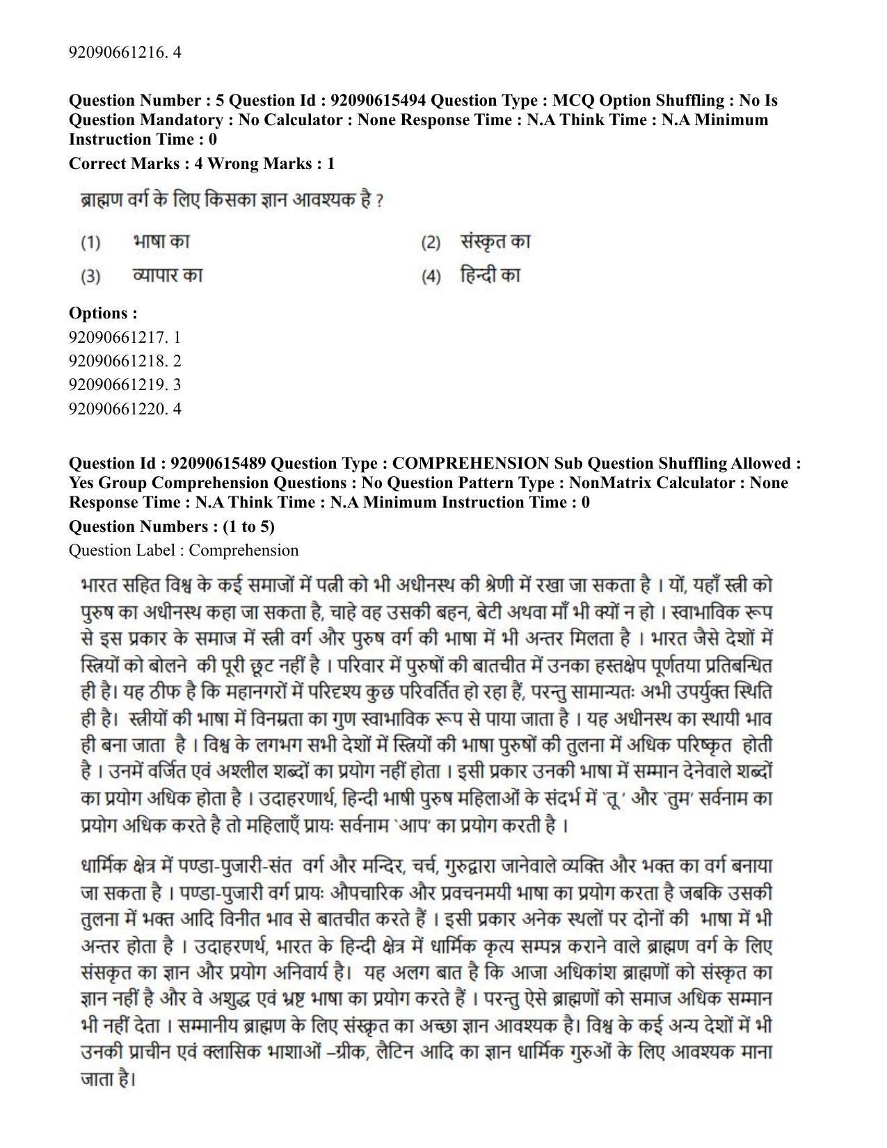 CUET PG 2023: HUQP07 – Fine Arts(HINDI) - Shift 3 (12-06-2023) Question Paper - Page 4