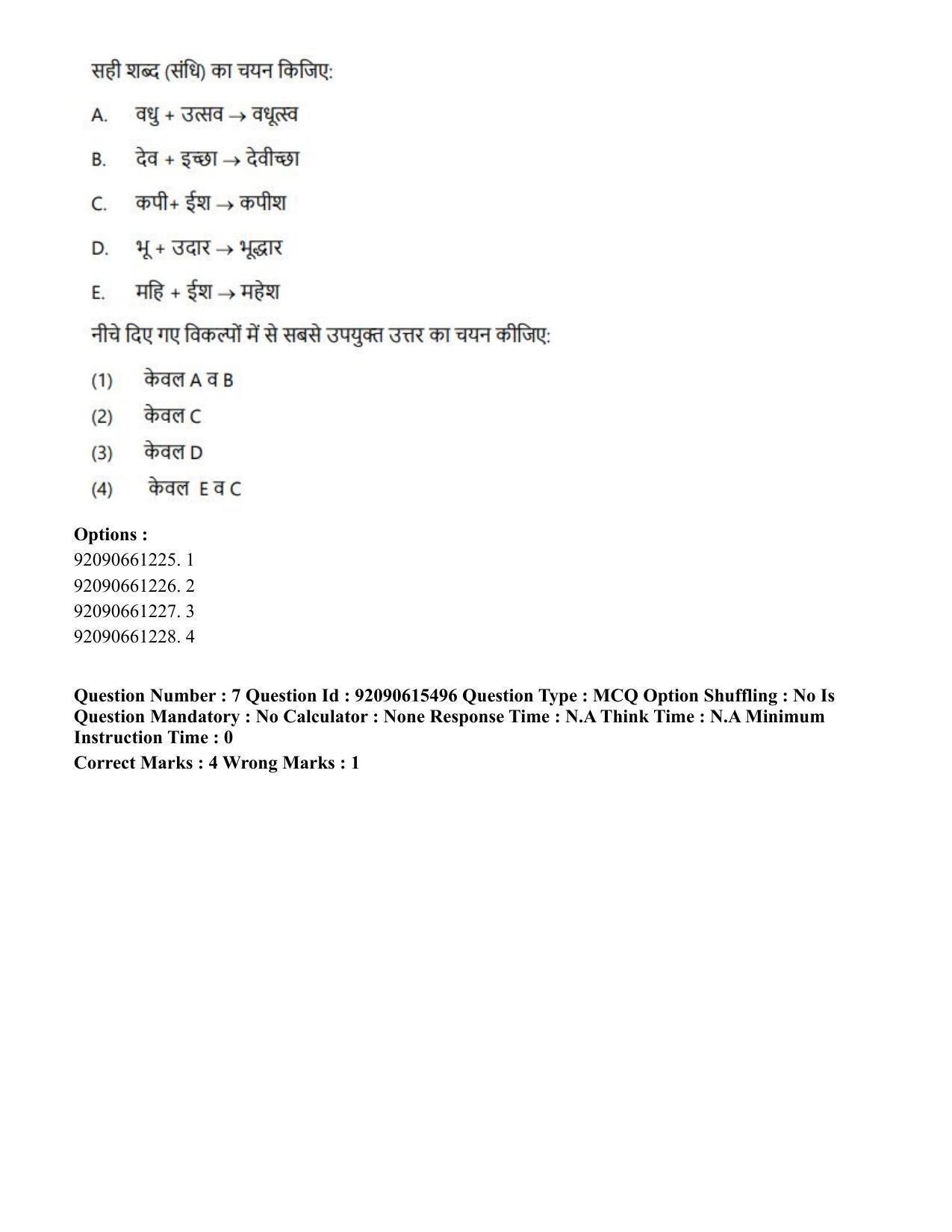 CUET PG 2023: HUQP07 – Fine Arts(HINDI) - Shift 3 (12-06-2023) Question Paper - Page 8