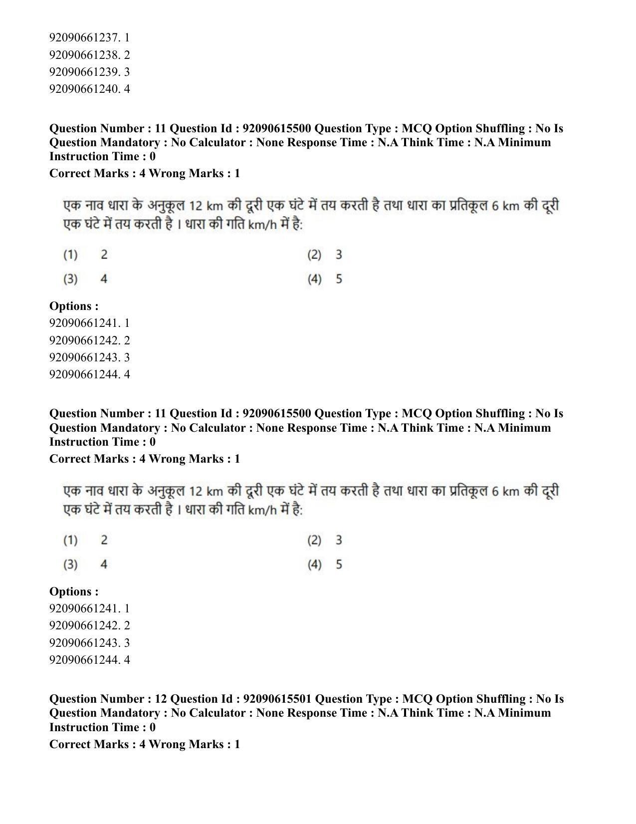 CUET PG 2023: HUQP07 – Fine Arts(HINDI) - Shift 3 (12-06-2023) Question Paper - Page 13