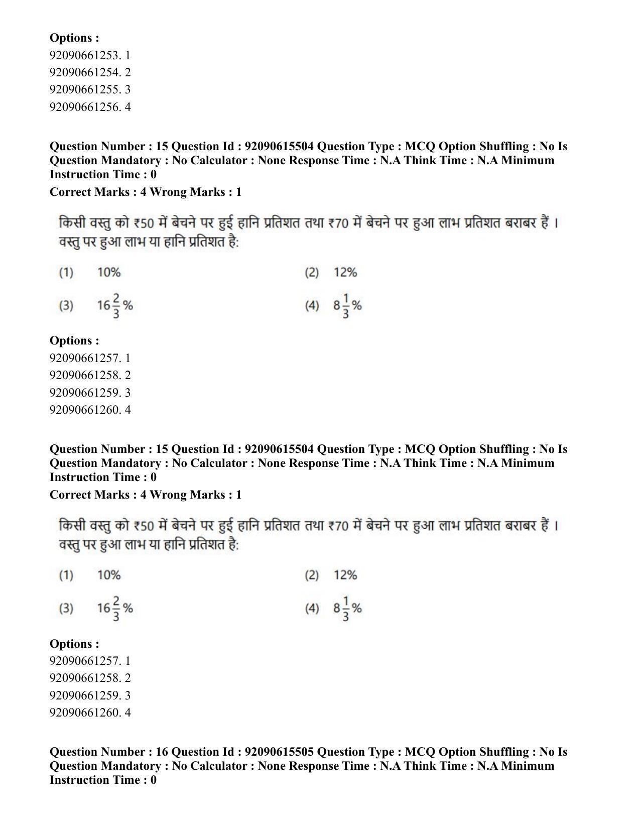 CUET PG 2023: HUQP07 – Fine Arts(HINDI) - Shift 3 (12-06-2023) Question Paper - Page 16
