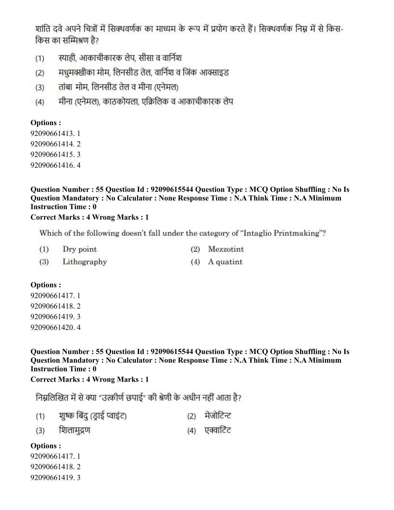 CUET PG 2023: HUQP07 – Fine Arts(HINDI) - Shift 3 (12-06-2023) Question Paper - Page 48