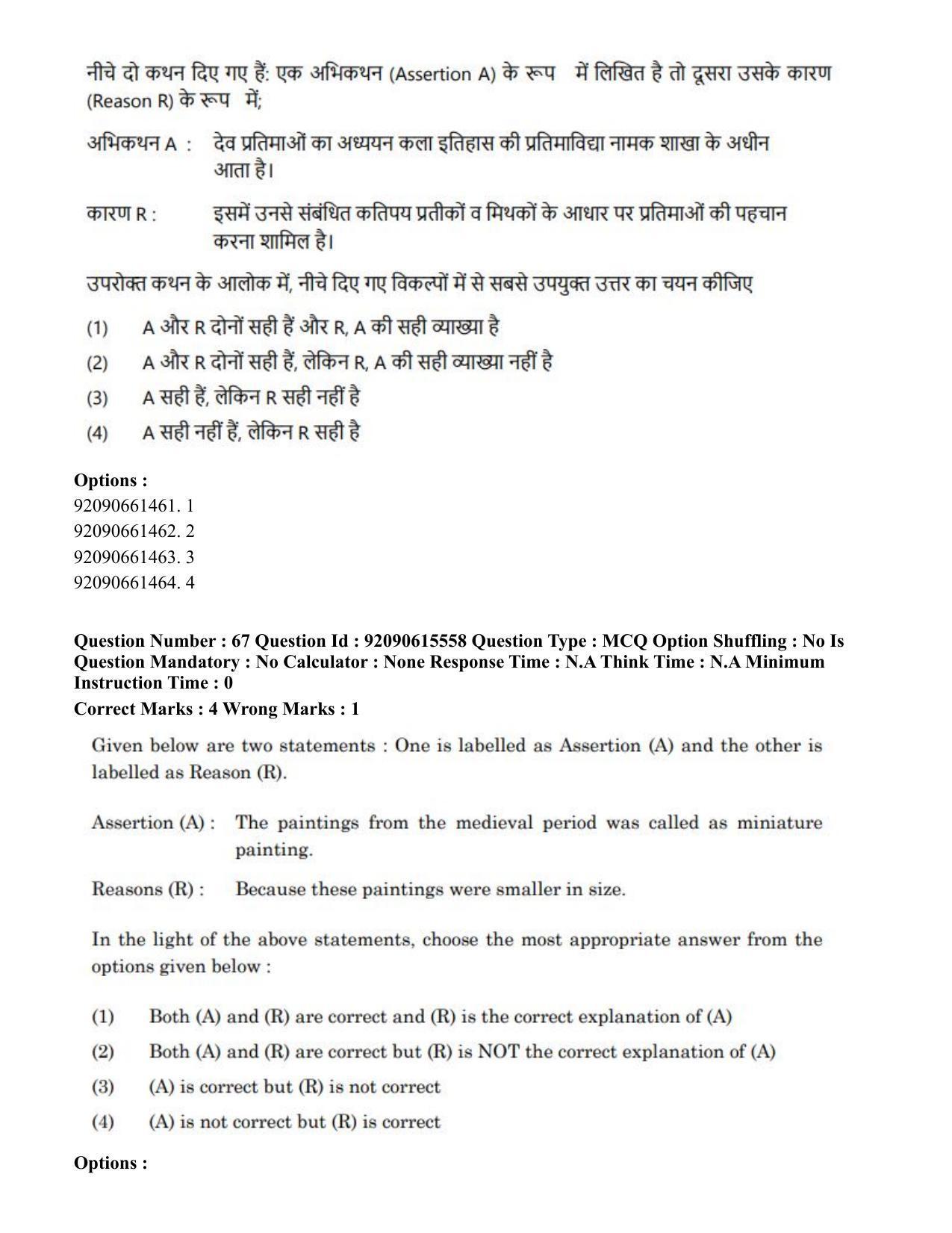 CUET PG 2023: HUQP07 – Fine Arts(HINDI) - Shift 3 (12-06-2023) Question Paper - Page 60