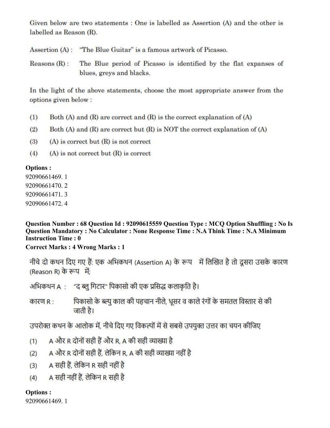 CUET PG 2023: HUQP07 – Fine Arts(HINDI) - Shift 3 (12-06-2023) Question Paper - Page 62