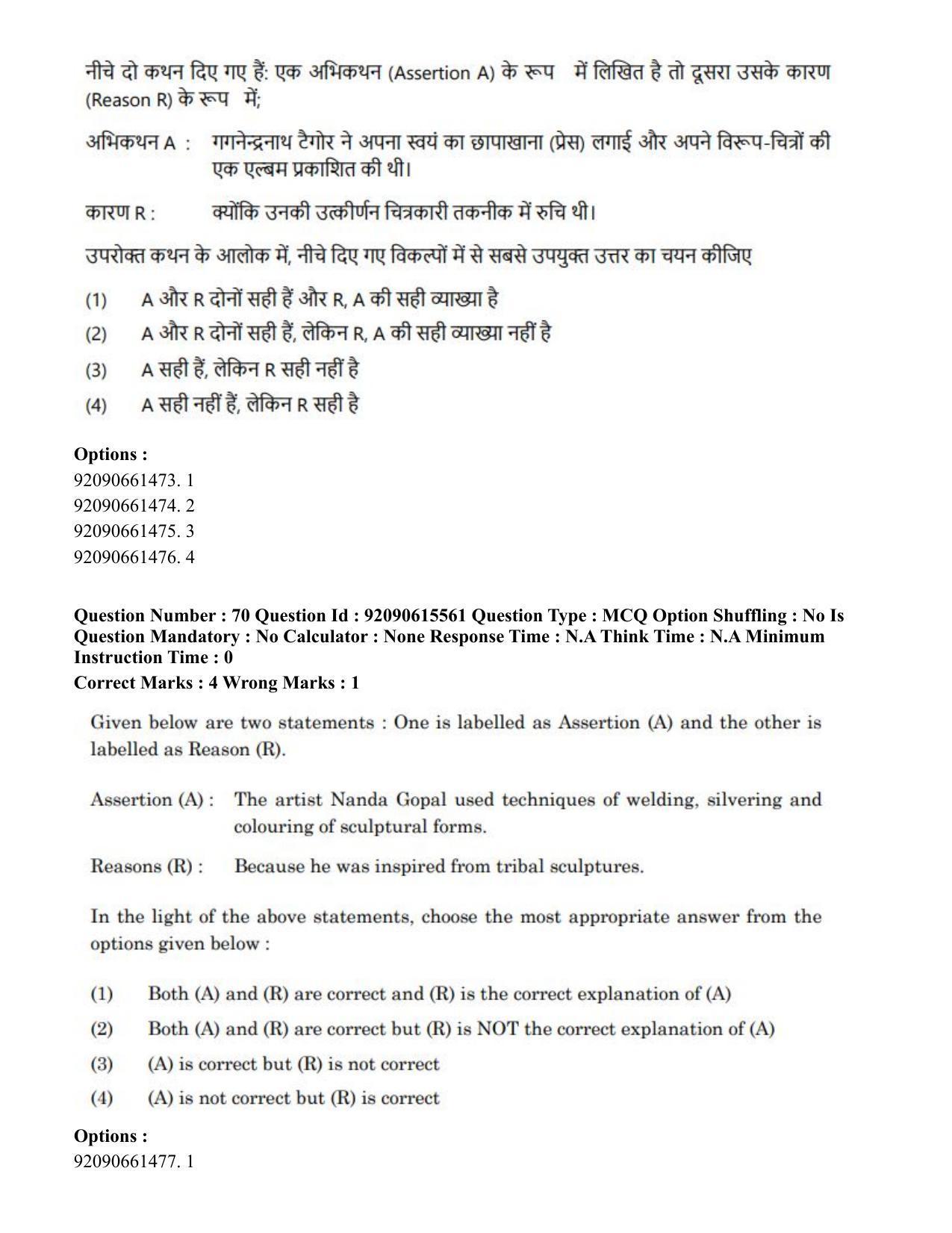 CUET PG 2023: HUQP07 – Fine Arts(HINDI) - Shift 3 (12-06-2023) Question Paper - Page 64