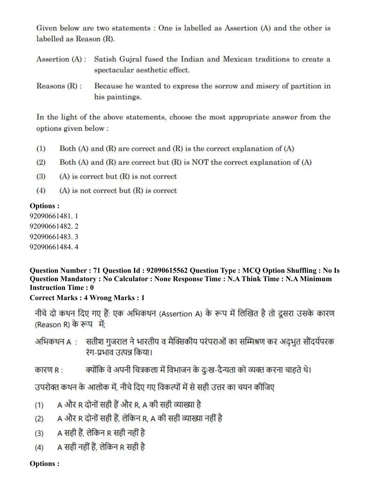 CUET PG 2023: HUQP07 – Fine Arts(HINDI) - Shift 3 (12-06-2023) Question Paper - Page 66