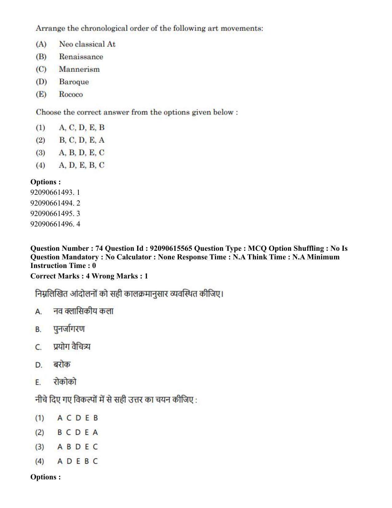 CUET PG 2023: HUQP07 – Fine Arts(HINDI) - Shift 3 (12-06-2023) Question Paper - Page 70