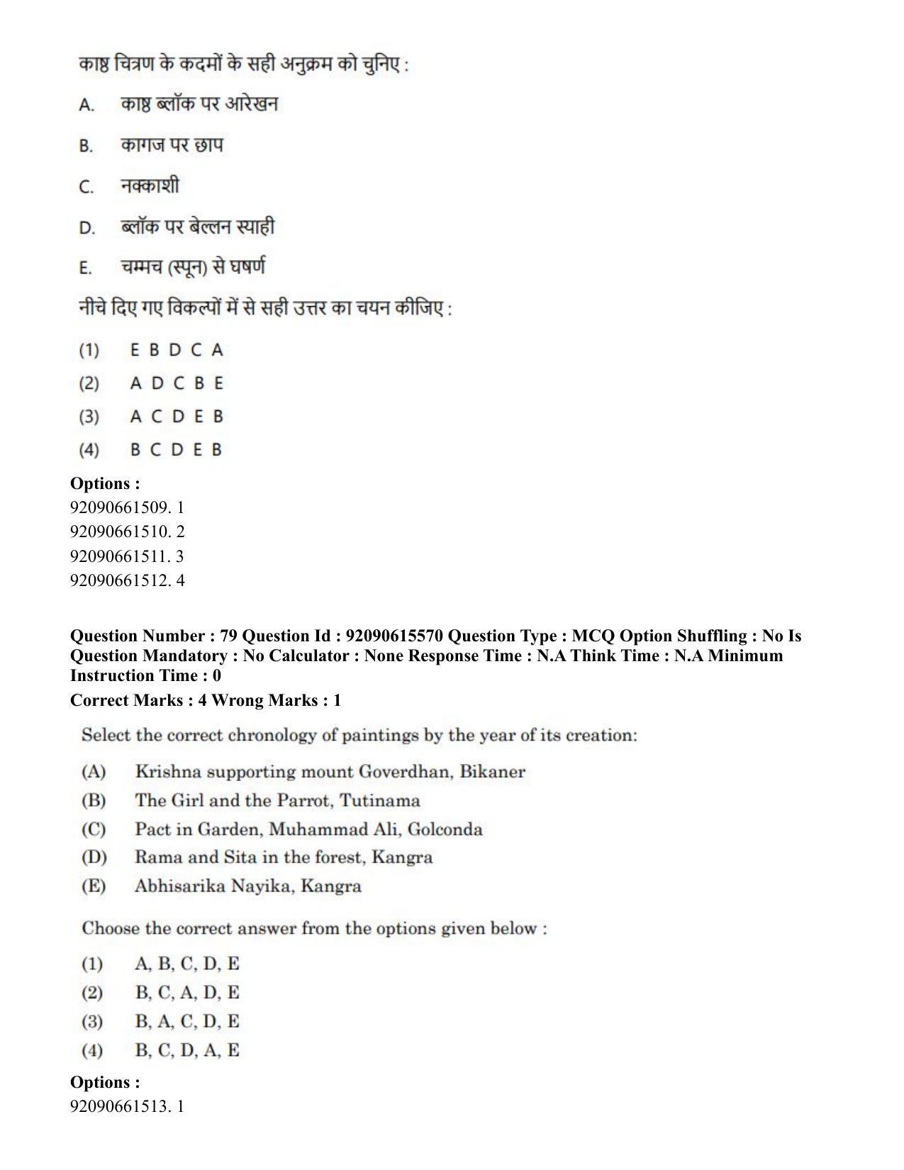 CUET PG 2023: HUQP07 – Fine Arts(HINDI) - Shift 3 (12-06-2023) Question Paper - Page 76