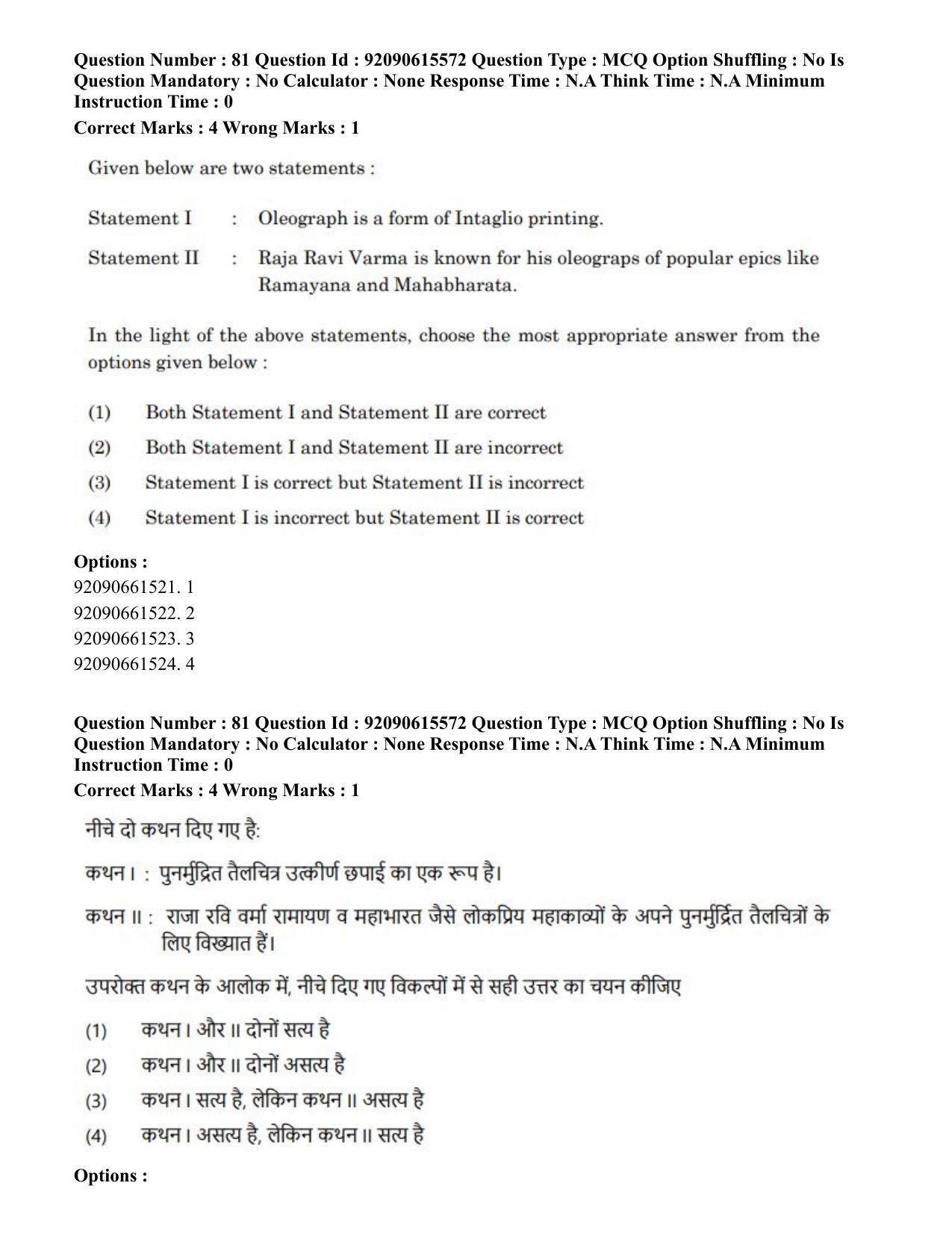 CUET PG 2023: HUQP07 – Fine Arts(HINDI) - Shift 3 (12-06-2023) Question Paper - Page 79