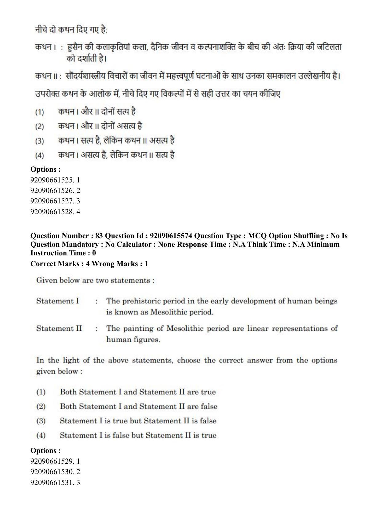 CUET PG 2023: HUQP07 – Fine Arts(HINDI) - Shift 3 (12-06-2023) Question Paper - Page 81