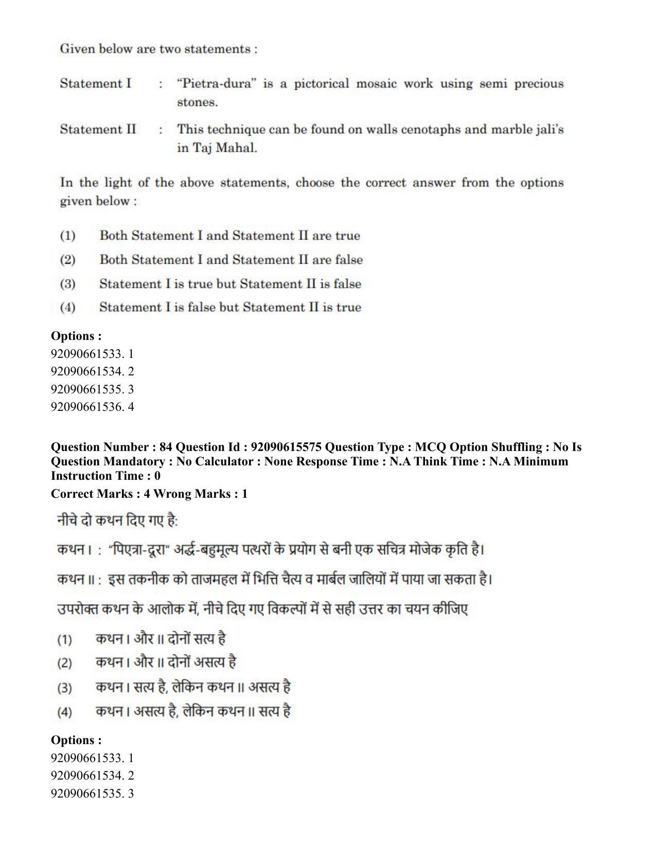 CUET PG 2023: HUQP07 – Fine Arts(HINDI) - Shift 3 (12-06-2023) Question Paper - Page 83