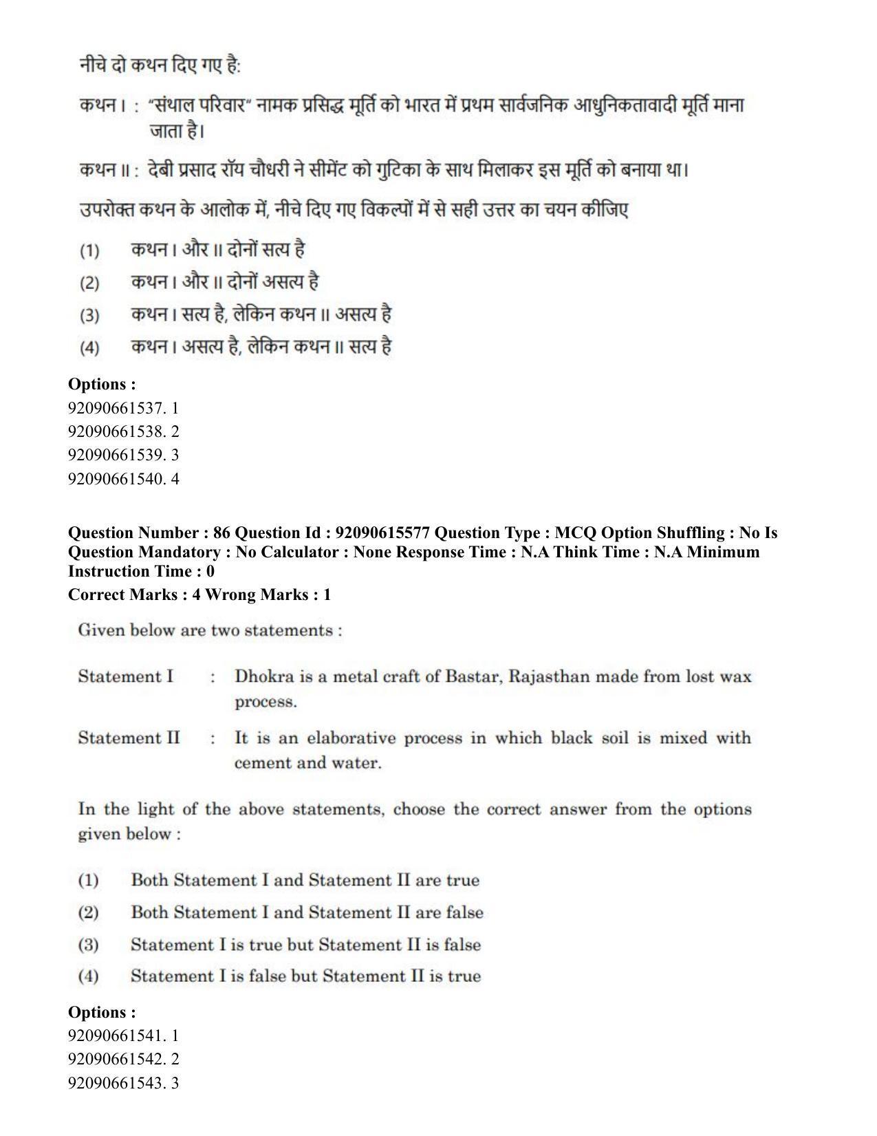 CUET PG 2023: HUQP07 – Fine Arts(HINDI) - Shift 3 (12-06-2023) Question Paper - Page 85