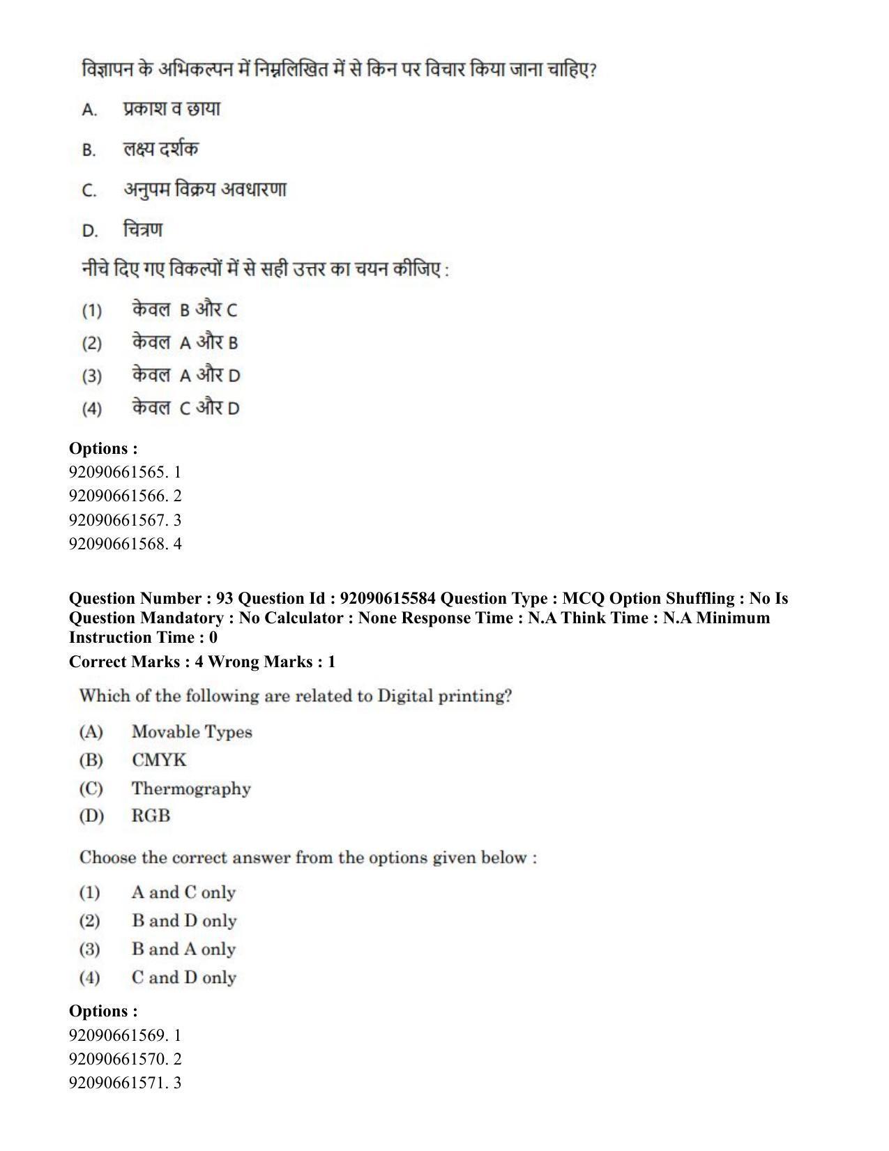 CUET PG 2023: HUQP07 – Fine Arts(HINDI) - Shift 3 (12-06-2023) Question Paper - Page 94