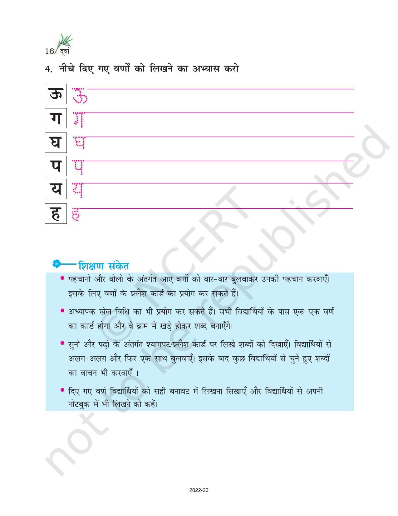 NCERT Book for Class 6 Hindi(Doorva Part 1) : Chapter 3-घर - Page 3