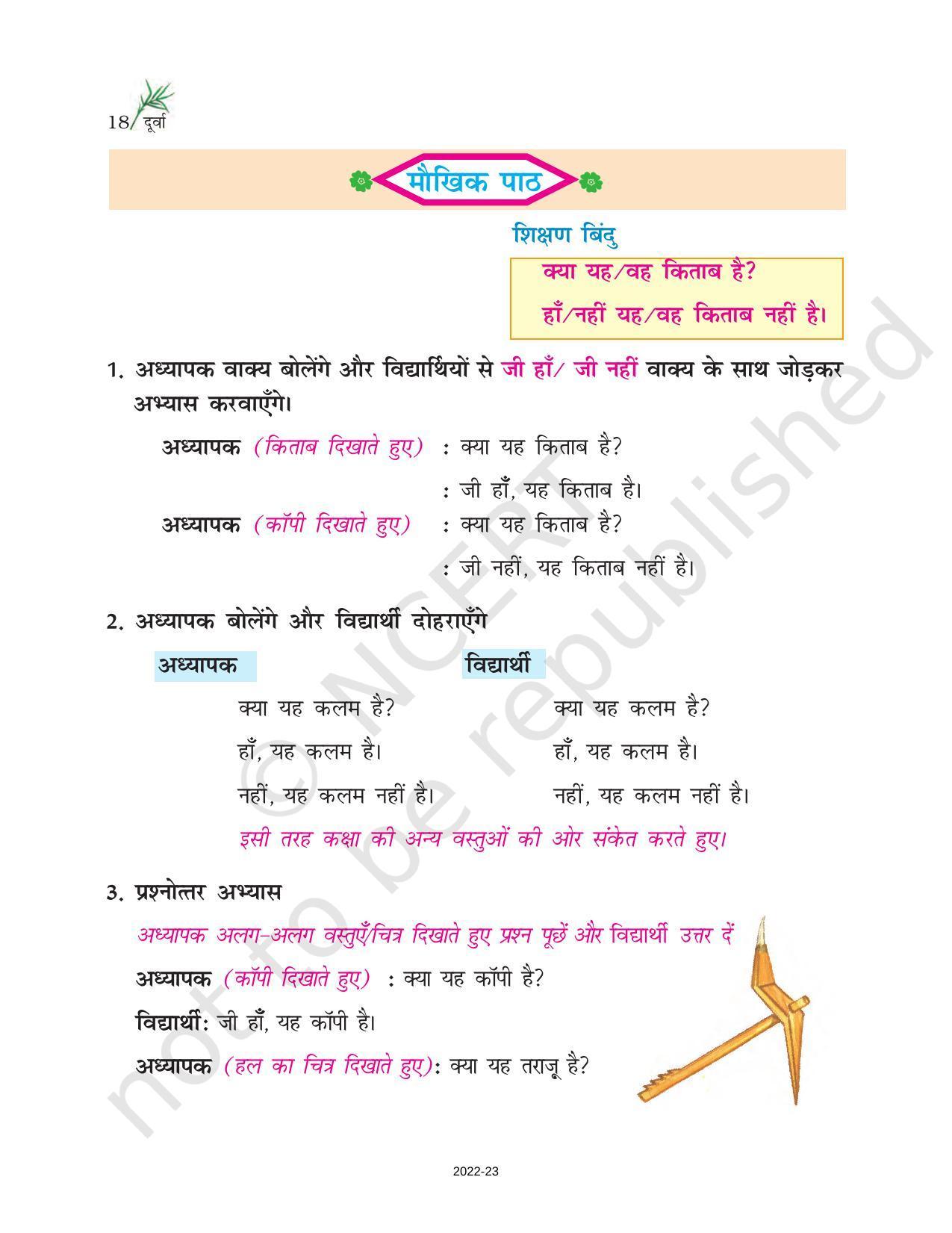 NCERT Book for Class 6 Hindi(Doorva Part 1) : Chapter 3-घर - Page 5