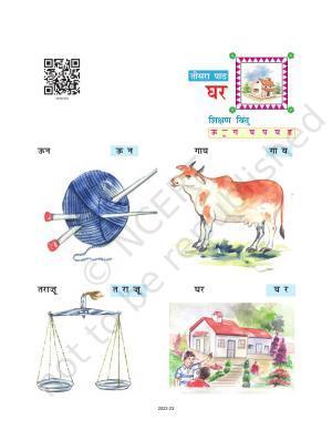 NCERT Book for Class 6 Hindi(Doorva Part 1) : Chapter 3-घर