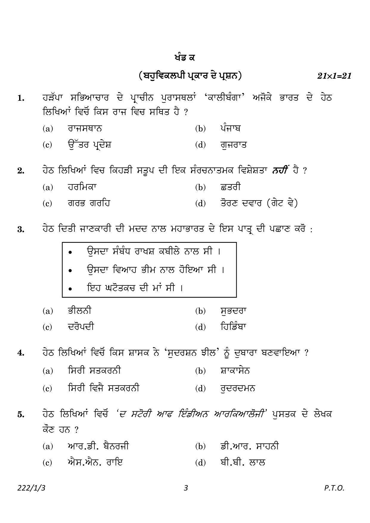 CBSE Class 12 222-1-3 History Punjabi version 2023 Question Paper - Page 3